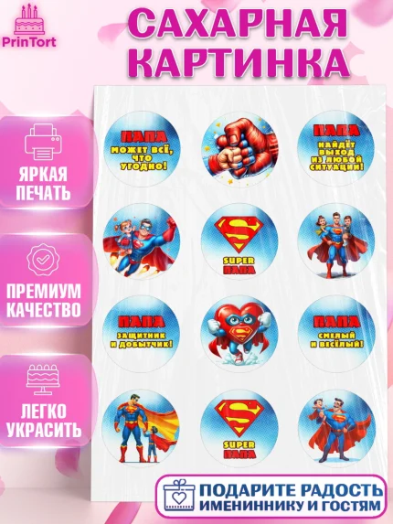 Сахарная картинка, Папа супер герой, мужчина, супер герой, папа, супермен, сердце, семья, арт. PT118461