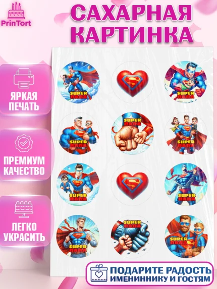 Сахарная картинка, Папа супер герой, мужчина, супер герой, папа, супермен, сердце, семья, арт. PT118466