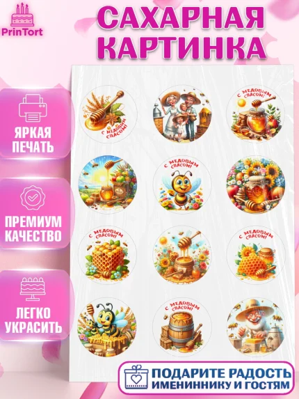 Сахарная картинка, Пчеловоду. Медовый спас., Пасечник, пчеловод, улей, пчелы, медовый спас, Мальчик, арт. PT118490