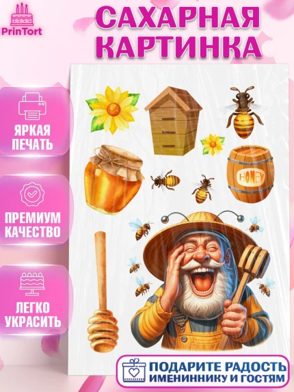 Сахарная картинка, Пчеловоду. Медовый спас., Пасечник, пчеловод, улей, пчелы, медовый спас, Мальчик, арт. PT118491