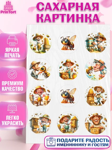 Сахарная картинка, Пчеловоду. Медовый спас., Пасечник, пчеловод, улей, пчелы, медовый спас, Мальчик, арт. PT118496