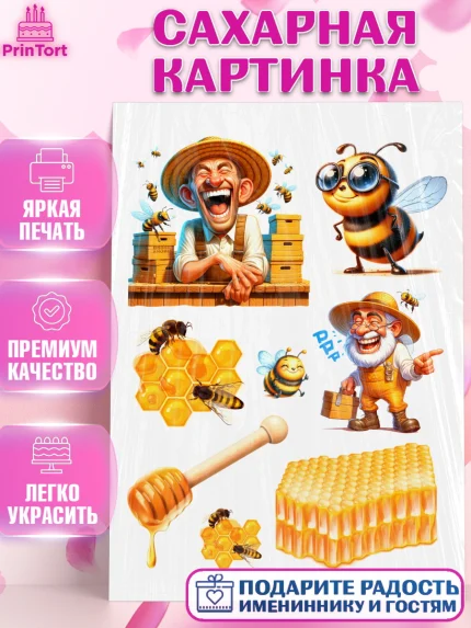 Сахарная картинка, Пчеловоду. Медовый спас., Пасечник, пчеловод, улей, пчелы, медовый спас, Мальчик, арт. PT118497