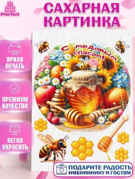 Сахарная картинка, Пчеловоду. Медовый спас., Пасечник, пчеловод, улей, пчелы, медовый спас, Мальчик, арт. PT118504