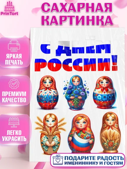 Сахарная картинка, День России, флаг России, матрешка, флаг, Девочка, арт. PT118508