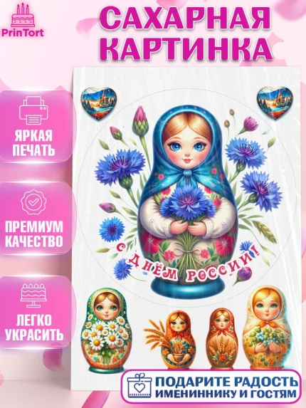 Сахарная картинка, День России, флаг России, матрешка, флаг, Девочка, арт. PT118509