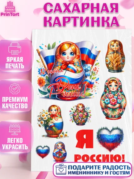 Сахарная картинка, День России, флаг России, матрешка, флаг, Девочка, арт. PT118511