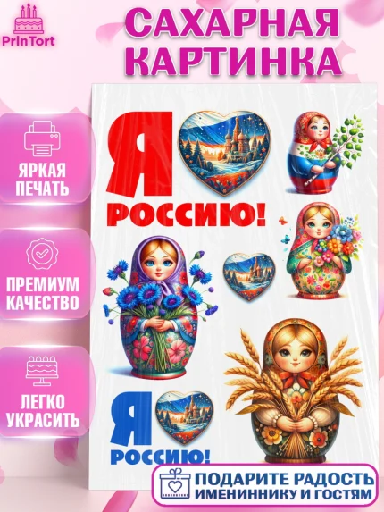 Сахарная картинка, День России, флаг России, матрешка, флаг, Девочка, арт. PT118514