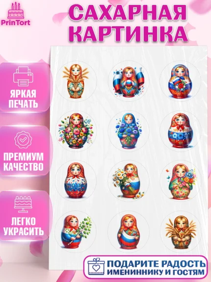 Сахарная картинка, День России, флаг России, матрешка, флаг, Девочка, арт. PT118516