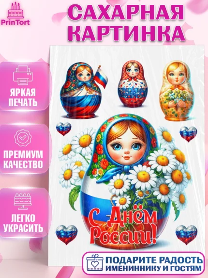 Сахарная картинка, День России, флаг России, матрешка, флаг, Девочка, арт. PT118517