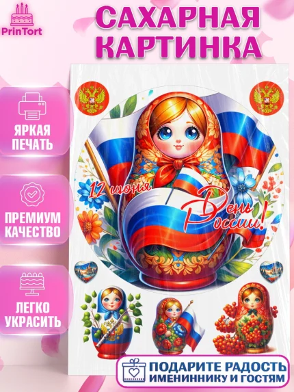 Сахарная картинка, День России, флаг России, матрешка, флаг, Девочка, арт. PT118520