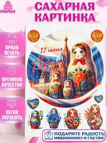 Сахарная картинка, День России, флаг России, матрешка, флаг, Девочка, арт. PT118521