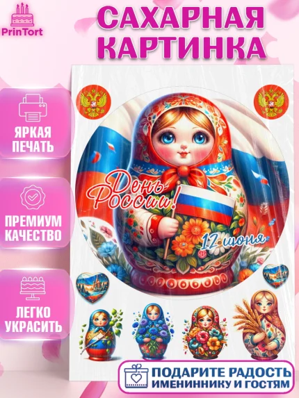 Сахарная картинка, День России, флаг России, матрешка, флаг, Девочка, арт. PT118522
