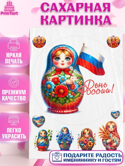 Сахарная картинка, День России, флаг России, матрешка, флаг, Девочка, арт. PT118523