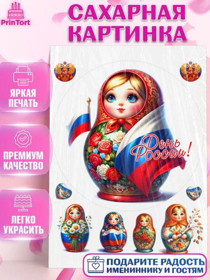Сахарная картинка, День России, флаг России, матрешка, флаг, Девочка, арт. PT118524