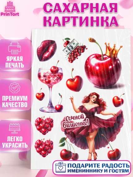 Сахарная картинка, Сочная вишня, девушка, женщина, корона, сочная вишенка, красивая девушка, Девочка, арт. PT118534