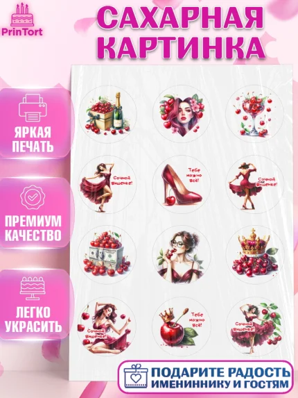 Сахарная картинка, Сочная вишня, девушка, женщина, корона, сочная вишенка, красивая девушка, Девочка, арт. PT118536