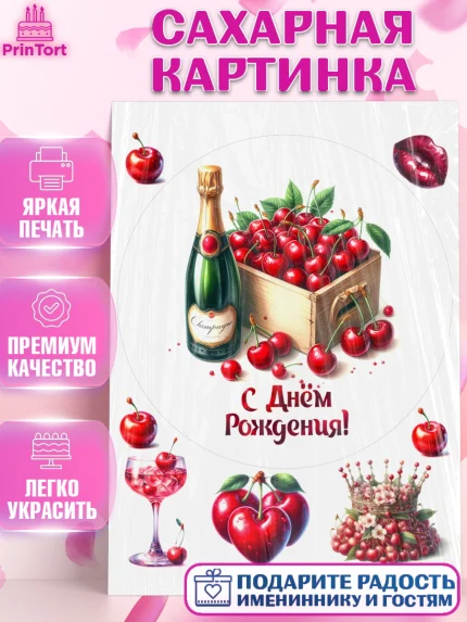 Сахарная картинка, Сочная вишня, девушка, женщина, корона, сочная вишенка, красивая девушка, Девочка, арт. PT118544