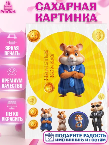 Сахарная картинка, Хамстер Комбат, тапающий хомяк, биткоин, Девочка, День рождения, арт. PT118562