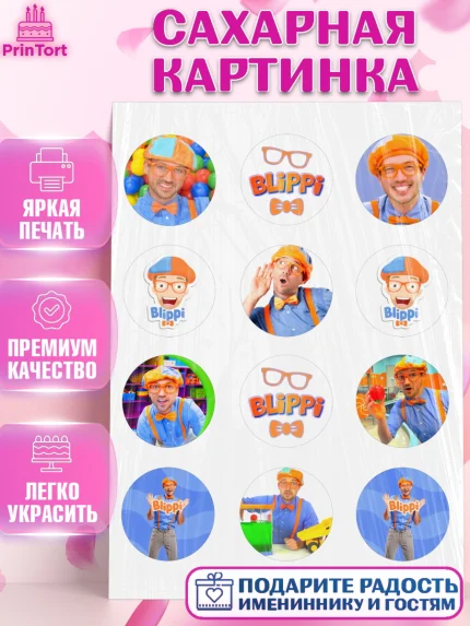 Сахарная картинка, Герой Блиппи, Блиппи, Девочка, День рождения, арт. PT118587