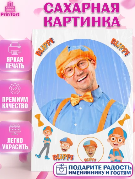 Сахарная картинка, Герой Блиппи, Блиппи, Девочка, День рождения, арт. PT118589