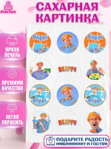 Сахарная картинка, Герой Блиппи, Блиппи, Девочка, День рождения, арт. PT118590
