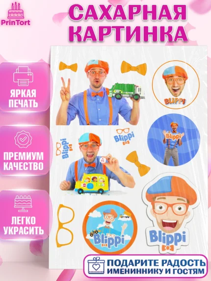Сахарная картинка, Герой Блиппи, Блиппи, Девочка, День рождения, арт. PT118591