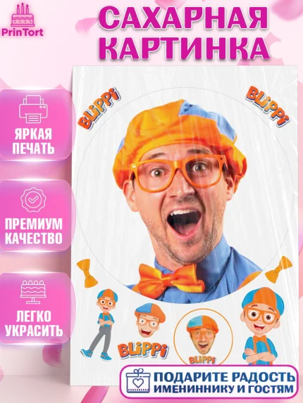 Сахарная картинка, Герой Блиппи, Блиппи, Девочка, День рождения, арт. PT118592