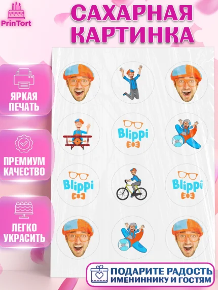 Сахарная картинка, Герой Блиппи, Блиппи, Девочка, День рождения, арт. PT118593