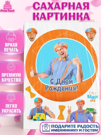 Сахарная картинка, Герой Блиппи, Блиппи, Девочка, День рождения, арт. PT118599