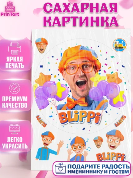 Сахарная картинка, Герой Блиппи, Блиппи, Девочка, День рождения, арт. PT118600