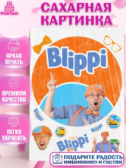 Сахарная картинка, Герой Блиппи, Блиппи, Девочка, День рождения, арт. PT118603