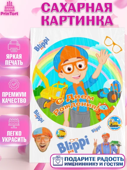 Сахарная картинка, Герой Блиппи, Блиппи, Девочка, День рождения, арт. PT118606