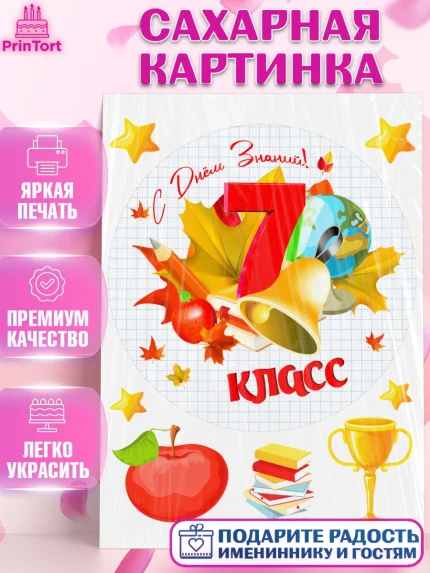 Сахарная картинка, 1 сентября, Школа, глобус, книги, тетради, осень, день знаний, Девочка, арт. PT118618