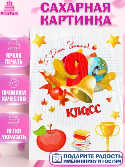 Сахарная картинка, 1 сентября, Школа, глобус, книги, тетради, осень, день знаний, Девочка, арт. PT118620