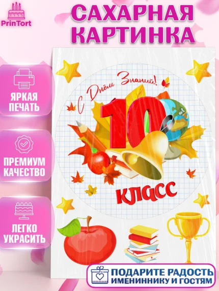 Сахарная картинка, 1 сентября, Школа, глобус, книги, тетради, осень, день знаний, Девочка, арт. PT118621