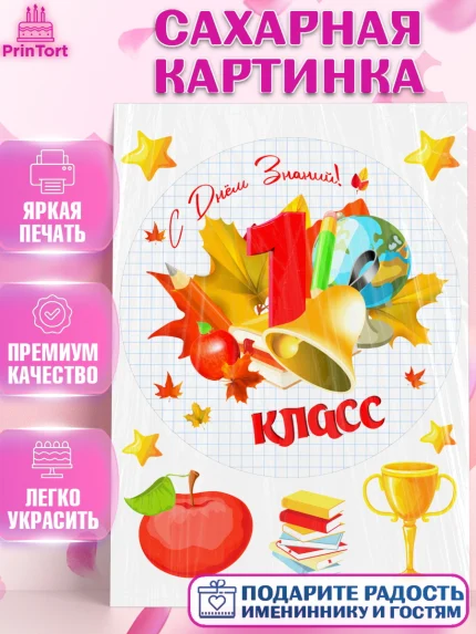 Сахарная картинка, 1 сентября, Школа, глобус, книги, тетради, осень, день знаний, Девочка, арт. PT118623