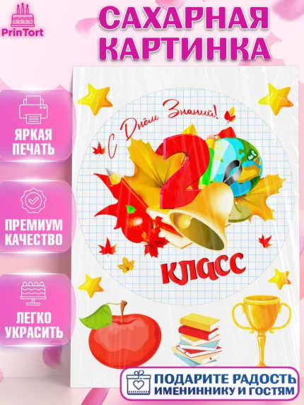 Сахарная картинка, 1 сентября, Школа, глобус, книги, тетради, осень, день знаний, Девочка, арт. PT118624