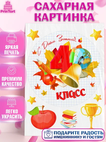 Сахарная картинка, 1 сентября, Школа, глобус, книги, тетради, осень, день знаний, Девочка, арт. PT118626