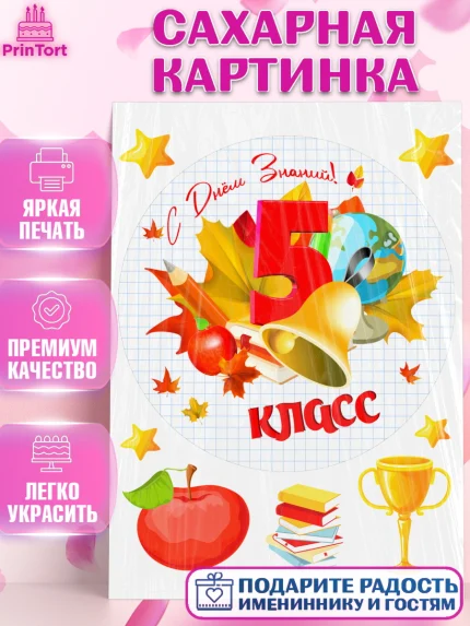 Сахарная картинка, 1 сентября, Школа, глобус, книги, тетради, осень, день знаний, Девочка, арт. PT118627