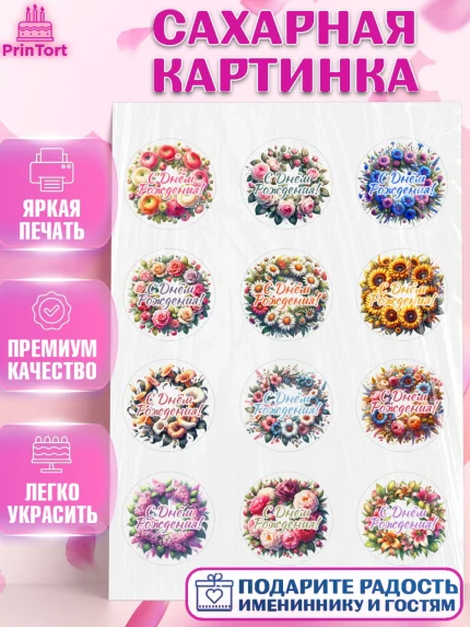 Сахарная картинка, с днем рождения, Цветы, розы, пионы, подсолнух, девушка, букет, Девочка, арт. PT118628