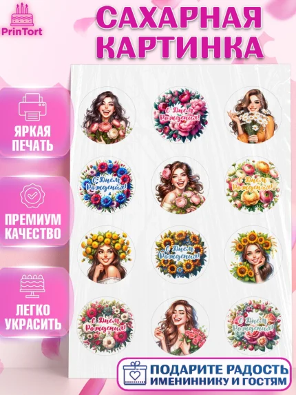 Сахарная картинка, с днем рождения, Цветы, розы, пионы, подсолнух, девушка, букет, Девочка, арт. PT118631