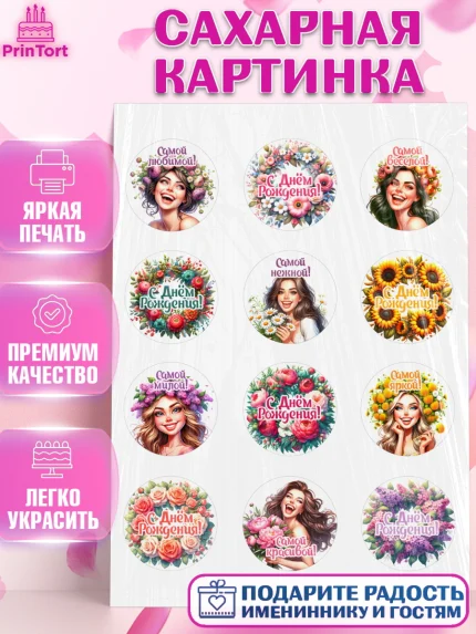 Сахарная картинка, с днем рождения, Цветы, розы, пионы, подсолнух, девушка, букет, Девочка, арт. PT118634