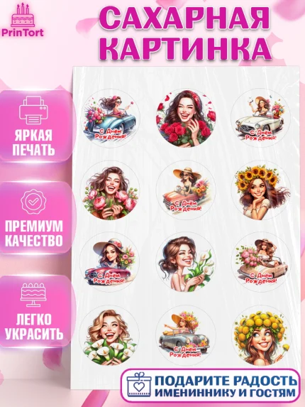Сахарная картинка, с днем рождения, Цветы, розы, пионы, подсолнух, девушка, букет, Девочка, арт. PT118637