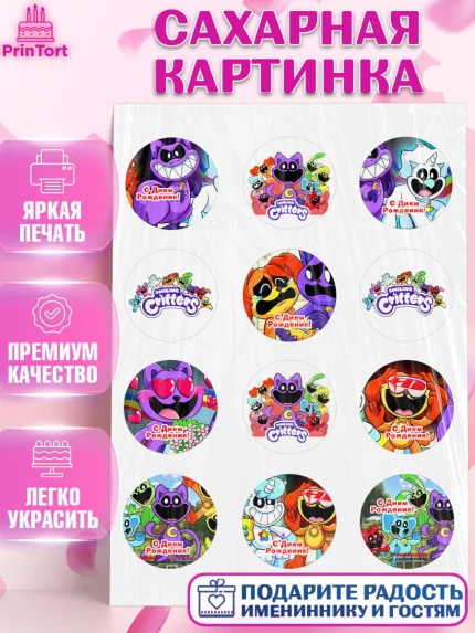 Сахарная картинка, Улыбающиеся звери, Поппи плей тайм, кетнап, улыбающиеся твари, Девочка, арт. PT118648