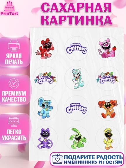 Сахарная картинка, Улыбающиеся звери, Поппи плей тайм, кетнап, улыбающиеся твари, Девочка, арт. PT118651
