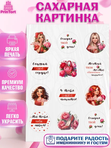 Сахарная картинка, Дочери подростку, Девушка, цветы, сердечки, Девочка, День рождения, арт. PT118668