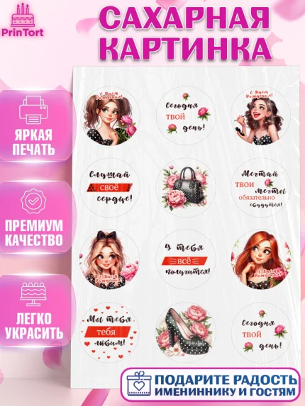 Сахарная картинка, Дочери подростку, Девушка, цветы, сердечки, Девочка, День рождения, арт. PT118671
