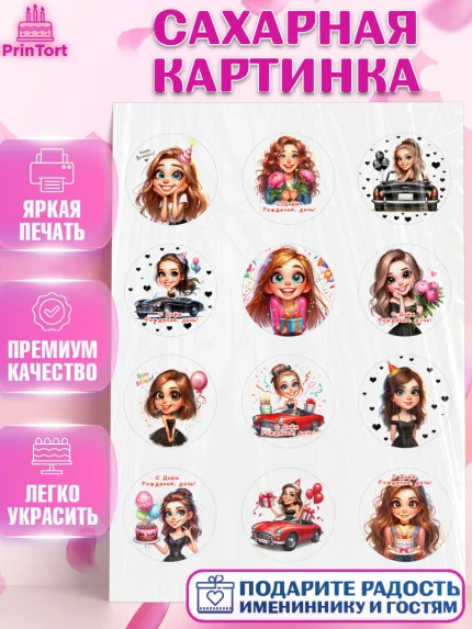 Сахарная картинка, Дочери подростку, Девушка, цветы, сердечки, Девочка, День рождения, арт. PT118674