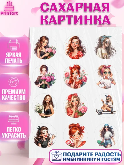 Сахарная картинка, Дочери подростку, Девушка, цветы, сердечки, Девочка, День рождения, арт. PT118677