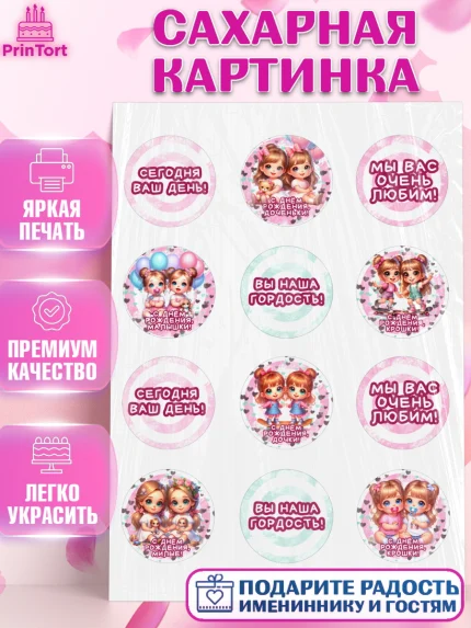 Сахарная картинка, Близнецы, Малыши, девочки, шарики, малышки, двойня, Девочка, День рождения, арт. PT118698